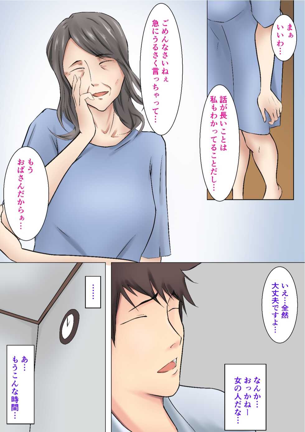 [ペンタクル]六十路から受けられる性サービス デリバリーヘルパー - Page 6
