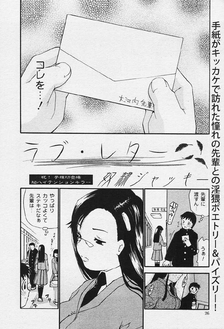 COMIC MUGA 2003-12 - Page 26