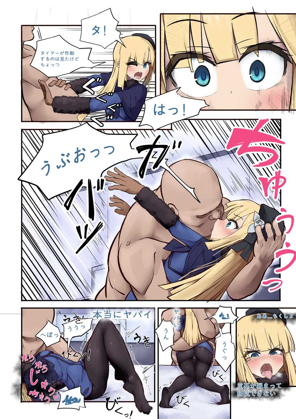 [Hyouhi Saibou] Lord Reines no Kyoushitsu 24-jikan (Lord El-Melloi Nisei no Jikenbo) - Page 6