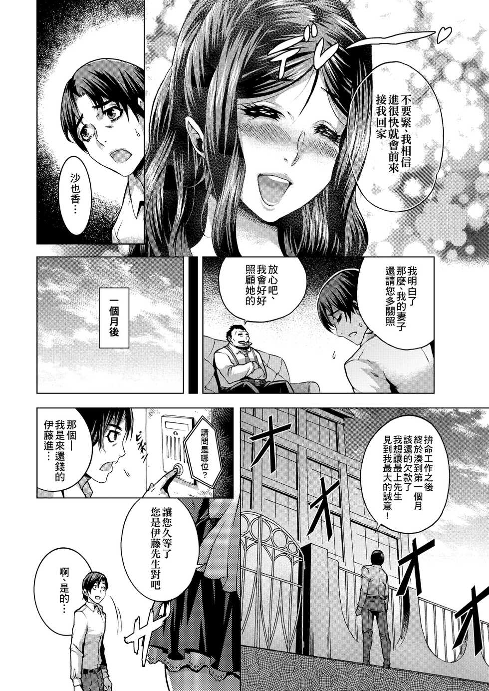 [Momofuki Rio] Chijou no Kiwami | 痴情的極致 [Chinese] - Page 36
