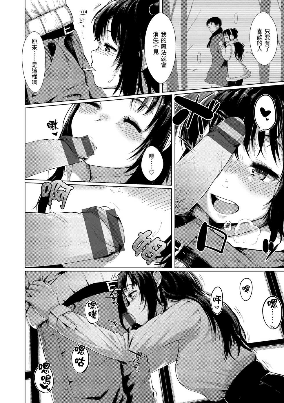 [Satsuki Neko] Seinaru Otome-tachi | 神聖性處女 [Chinese] [Digital] - Page 11