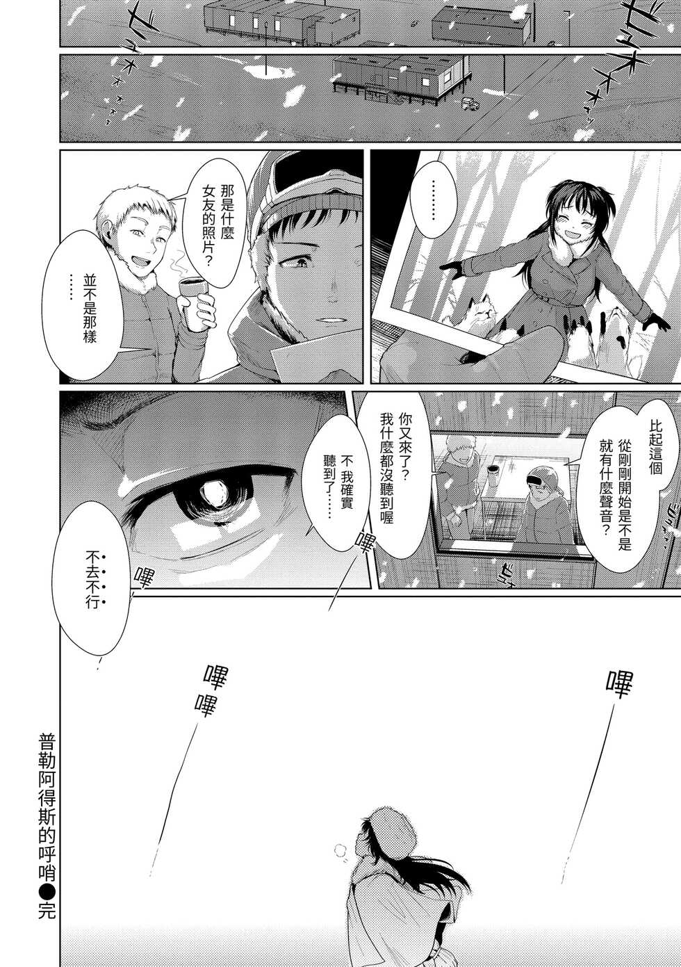 [Satsuki Neko] Seinaru Otome-tachi | 神聖性處女 [Chinese] [Digital] - Page 23