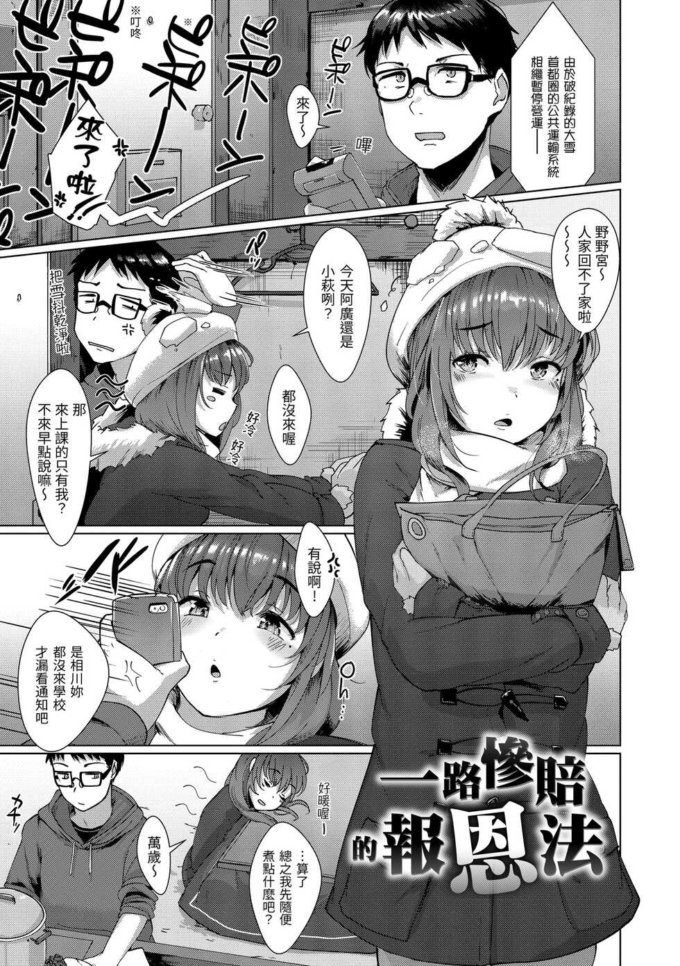 [Satsuki Neko] Seinaru Otome-tachi | 神聖性處女 [Chinese] [Digital] - Page 24