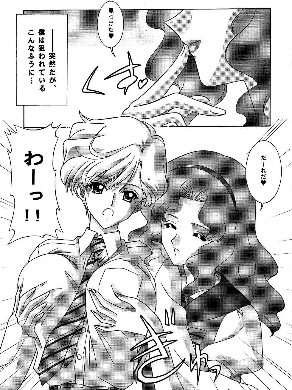 [Bousou!! Fuhatsudan (Takai Biki)] Haruka Mania (Bishoujo Senshi Sailor Moon) - Page 4