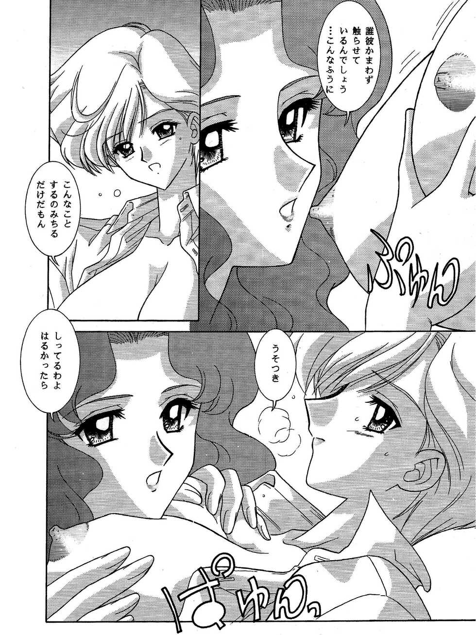 [Bousou!! Fuhatsudan (Takai Biki)] Haruka Mania (Bishoujo Senshi Sailor Moon) - Page 9