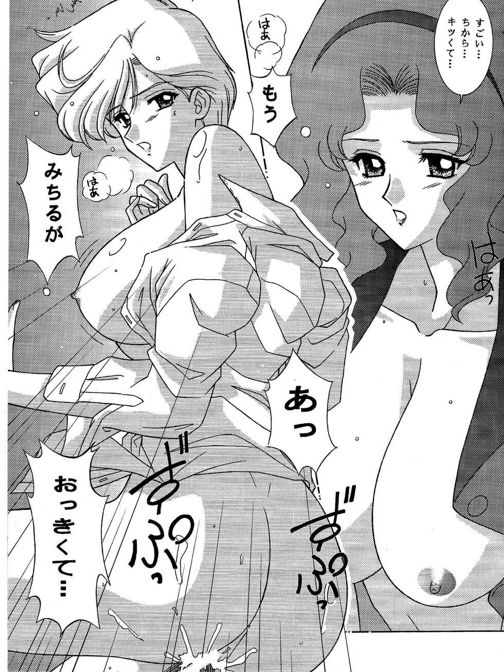 [Bousou!! Fuhatsudan (Takai Biki)] Haruka Mania (Bishoujo Senshi Sailor Moon) - Page 18