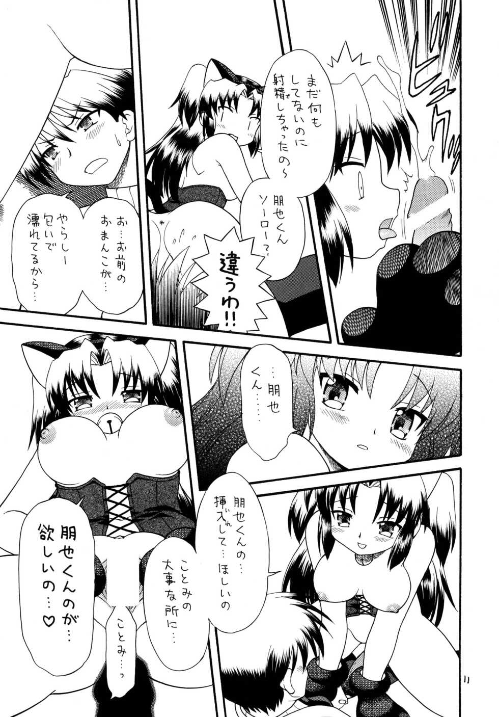 (C75) [Momo no Tsubomi (Mugendai)] Clannad wa Jinsei | Clannad Is Life (Clannad) - Page 10