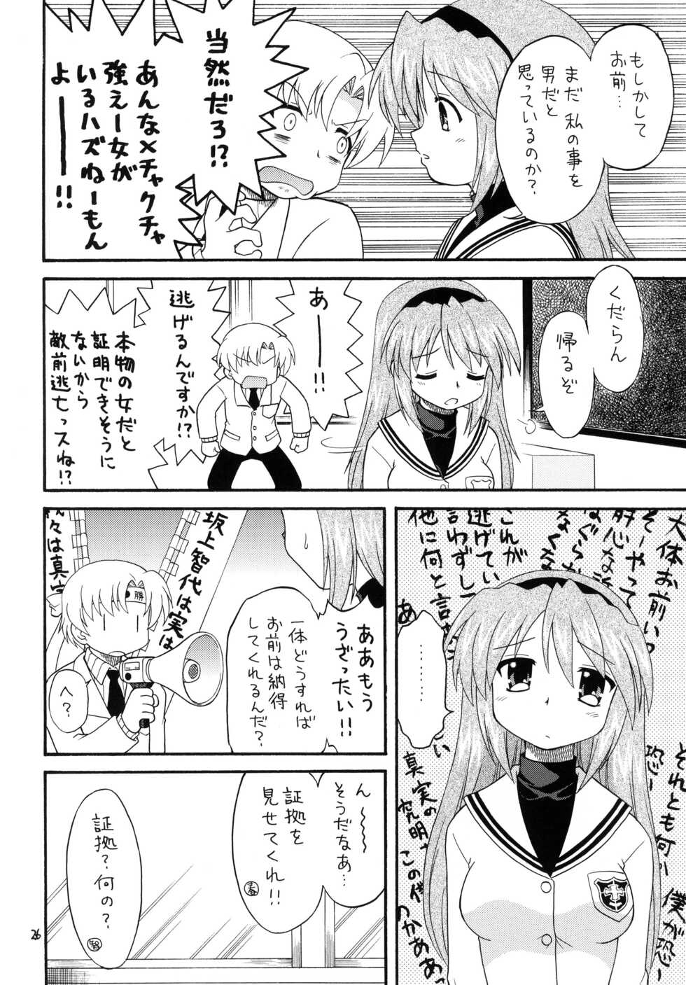 (C75) [Momo no Tsubomi (Mugendai)] Clannad wa Jinsei | Clannad Is Life (Clannad) - Page 25