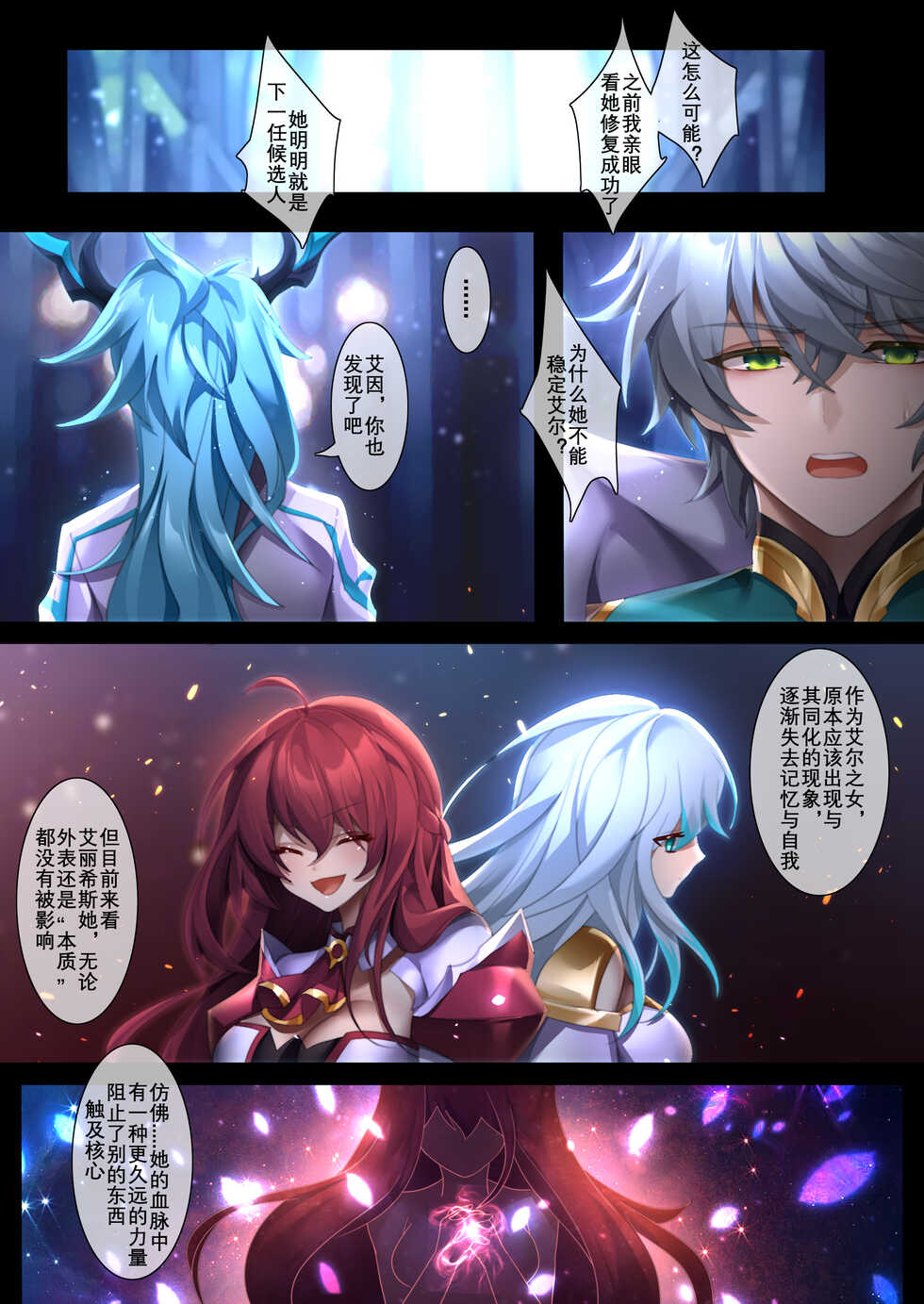 [been]The illusion of lies（1）[中国语][無修正][全彩] - Page 28