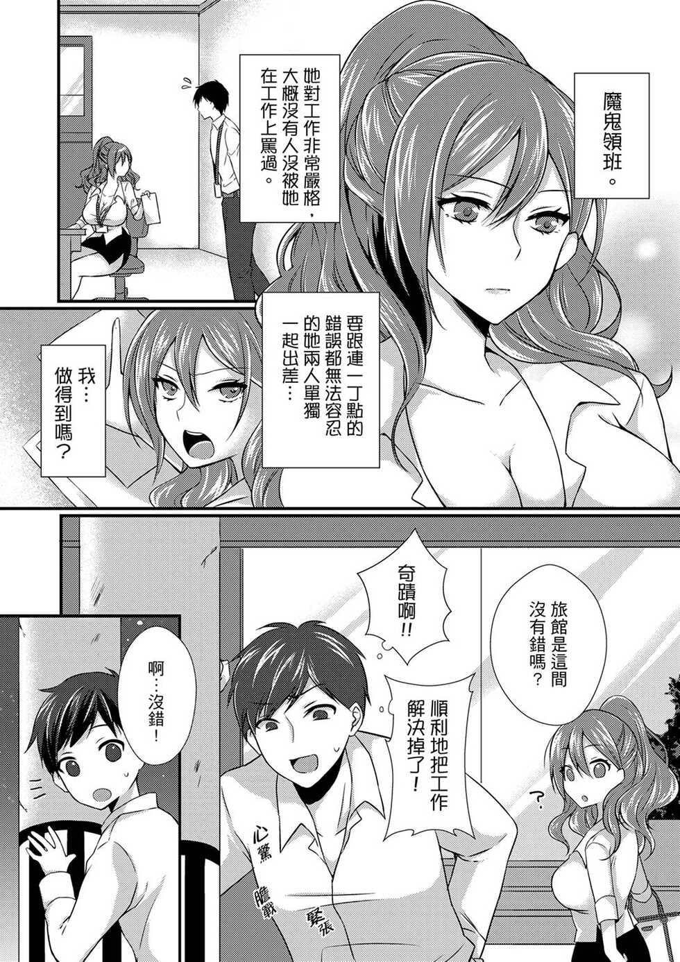 [Tenma Haruka] Shucchousaki no BusHo ga Doushitsu!? ~ Double Bed de Onna Joushi to Deisui SEX - Page 3