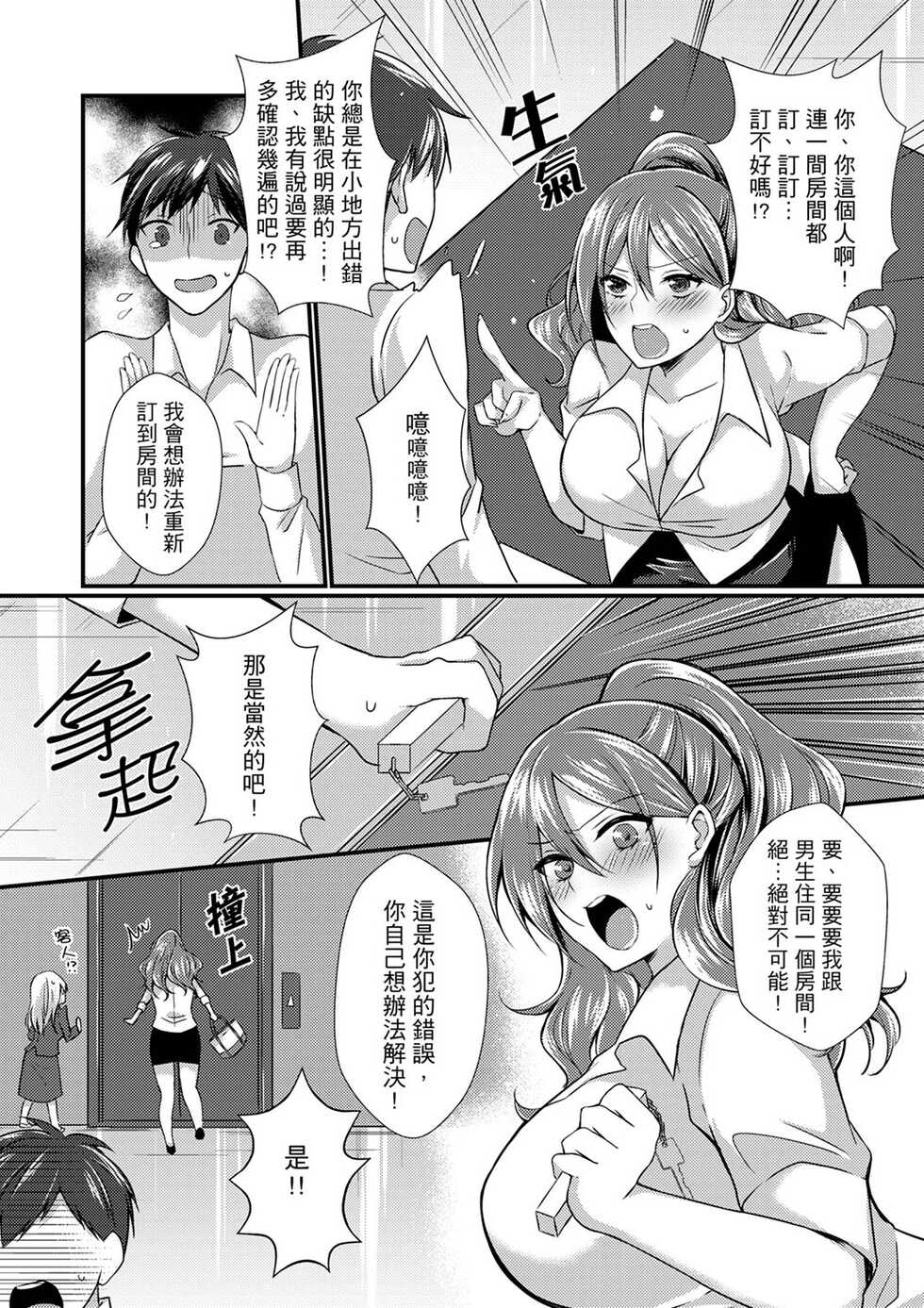 [Tenma Haruka] Shucchousaki no BusHo ga Doushitsu!? ~ Double Bed de Onna Joushi to Deisui SEX - Page 6