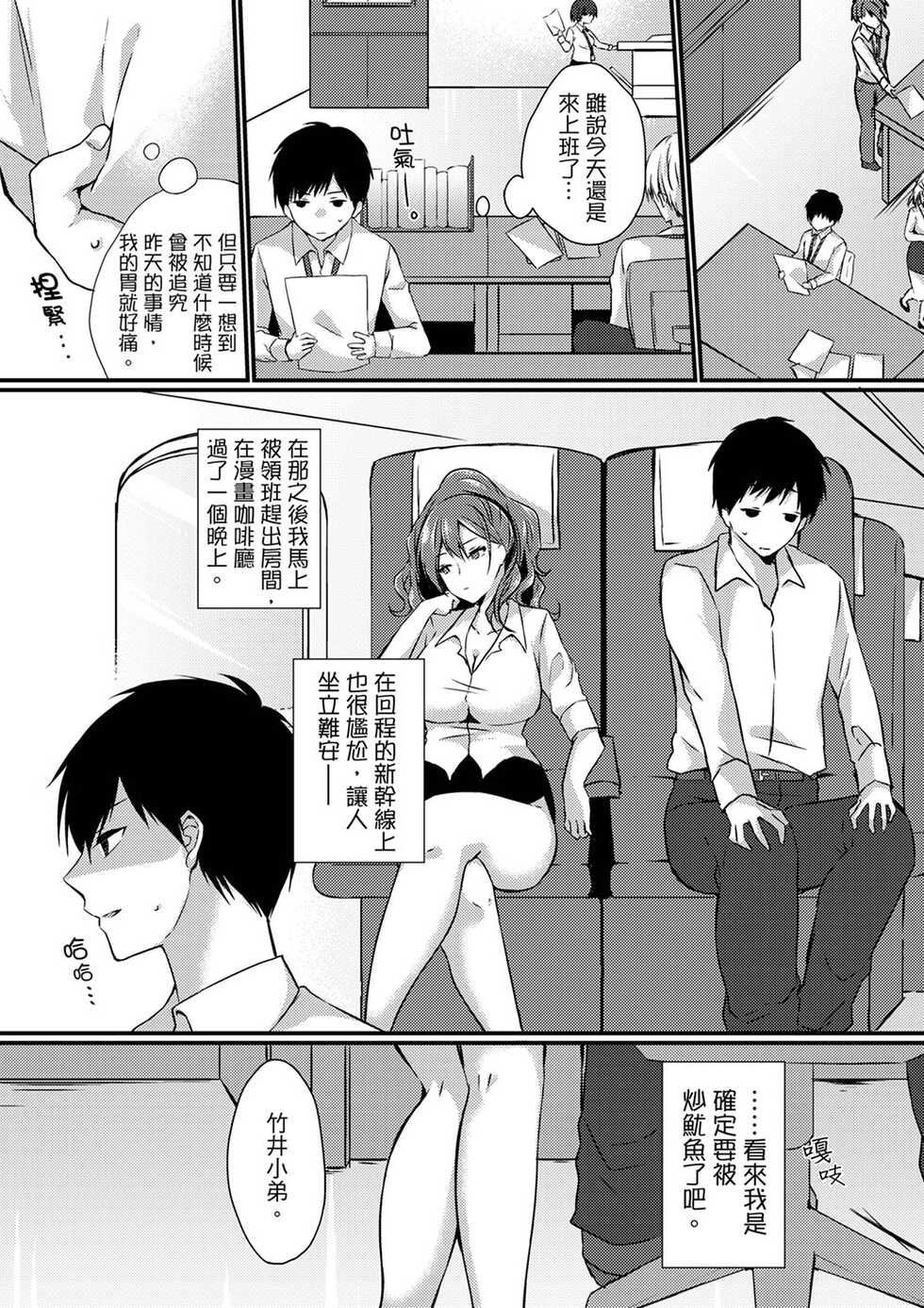 [Tenma Haruka] Shucchousaki no BusHo ga Doushitsu!? ~ Double Bed de Onna Joushi to Deisui SEX - Page 22