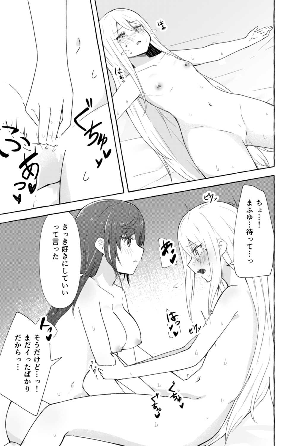 [Napopasu] Mafuyu to Kanade ga H suru dake no Manga (Project Sekai) - Page 16