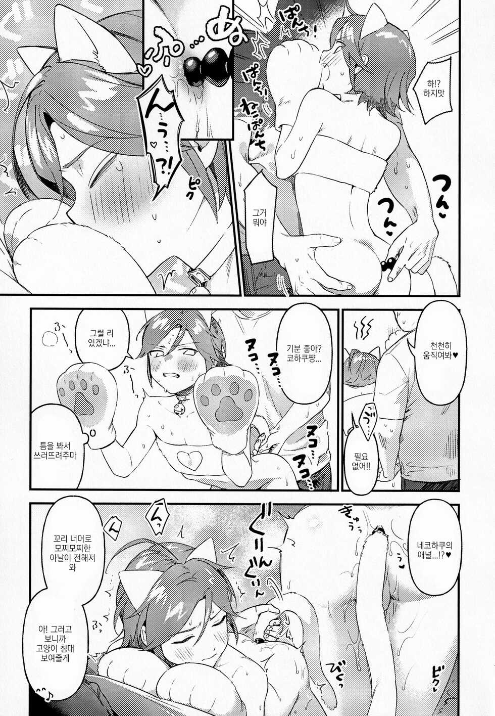 [Hattori (Tori)] Kawaii NeKohaku-chan | 귀여운 네코하쿠 쨩 (Ensemble Stars!) [Korean] - Page 6