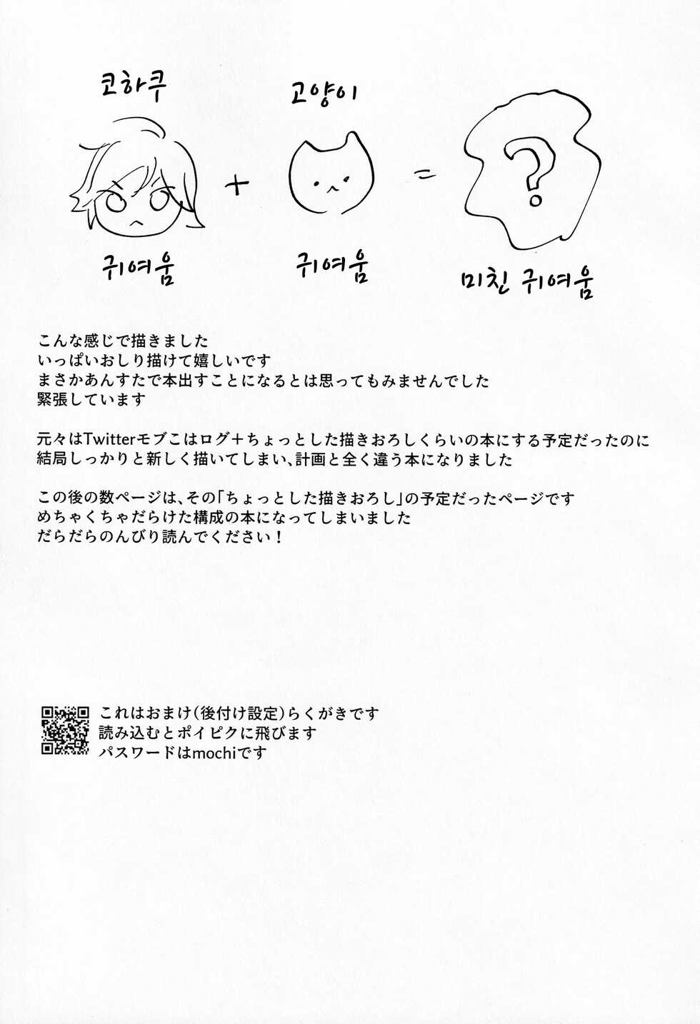 [Hattori (Tori)] Kawaii NeKohaku-chan | 귀여운 네코하쿠 쨩 (Ensemble Stars!) [Korean] - Page 20