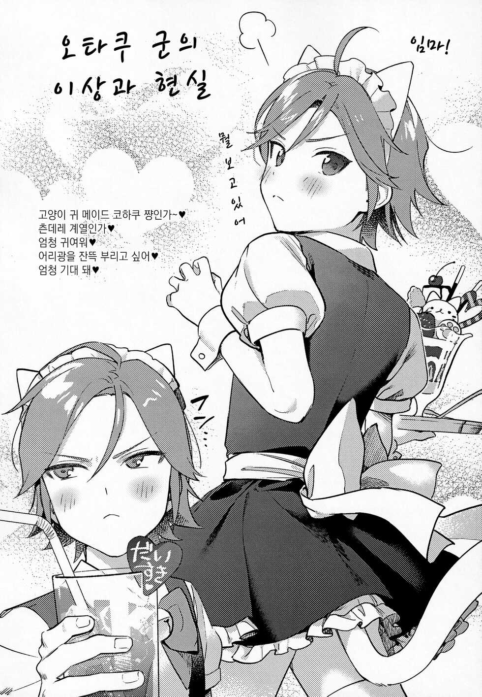 [Hattori (Tori)] Kawaii NeKohaku-chan | 귀여운 네코하쿠 쨩 (Ensemble Stars!) [Korean] - Page 21