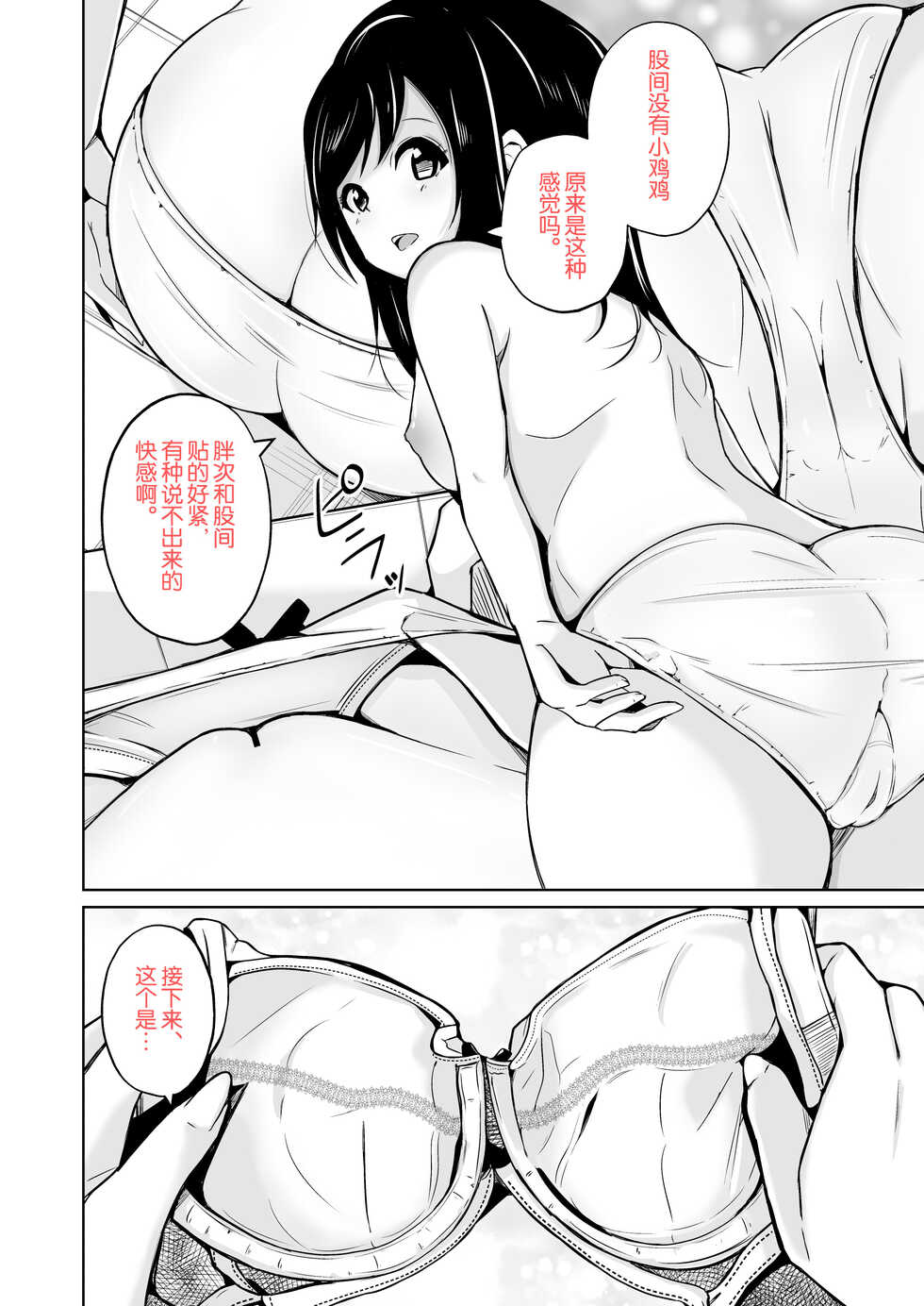 [Iwashita Shoten (Iwashita)] sequence irekaeru futari no karada [Chinese][70DAYS个人汉化] - Page 25