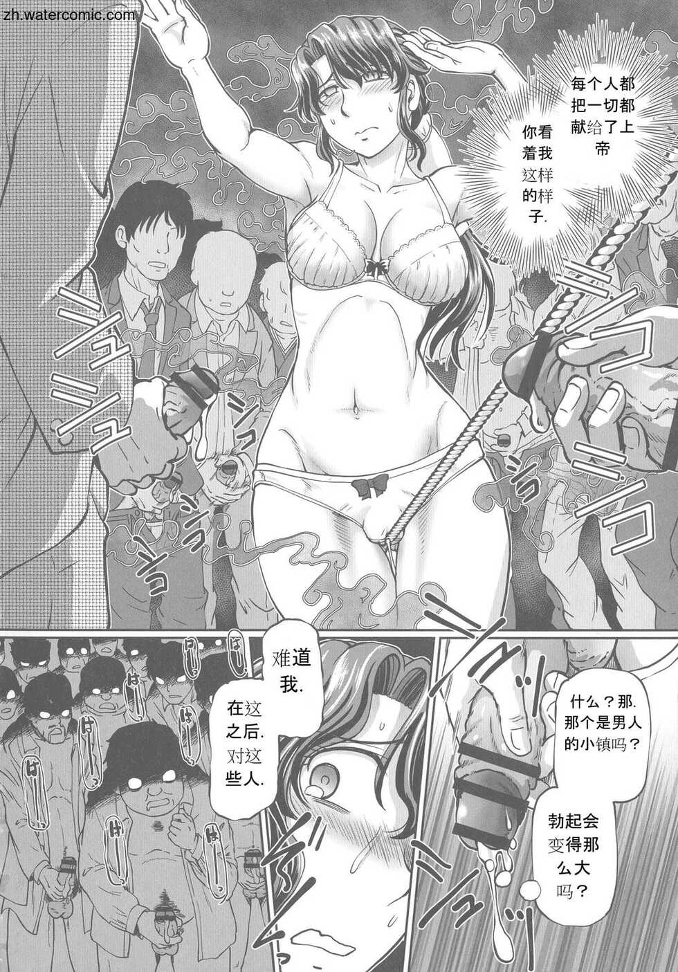 [Sumino Yuuji] Hataraku JK Ochigoto Seikatsu [Chinese] - Page 12