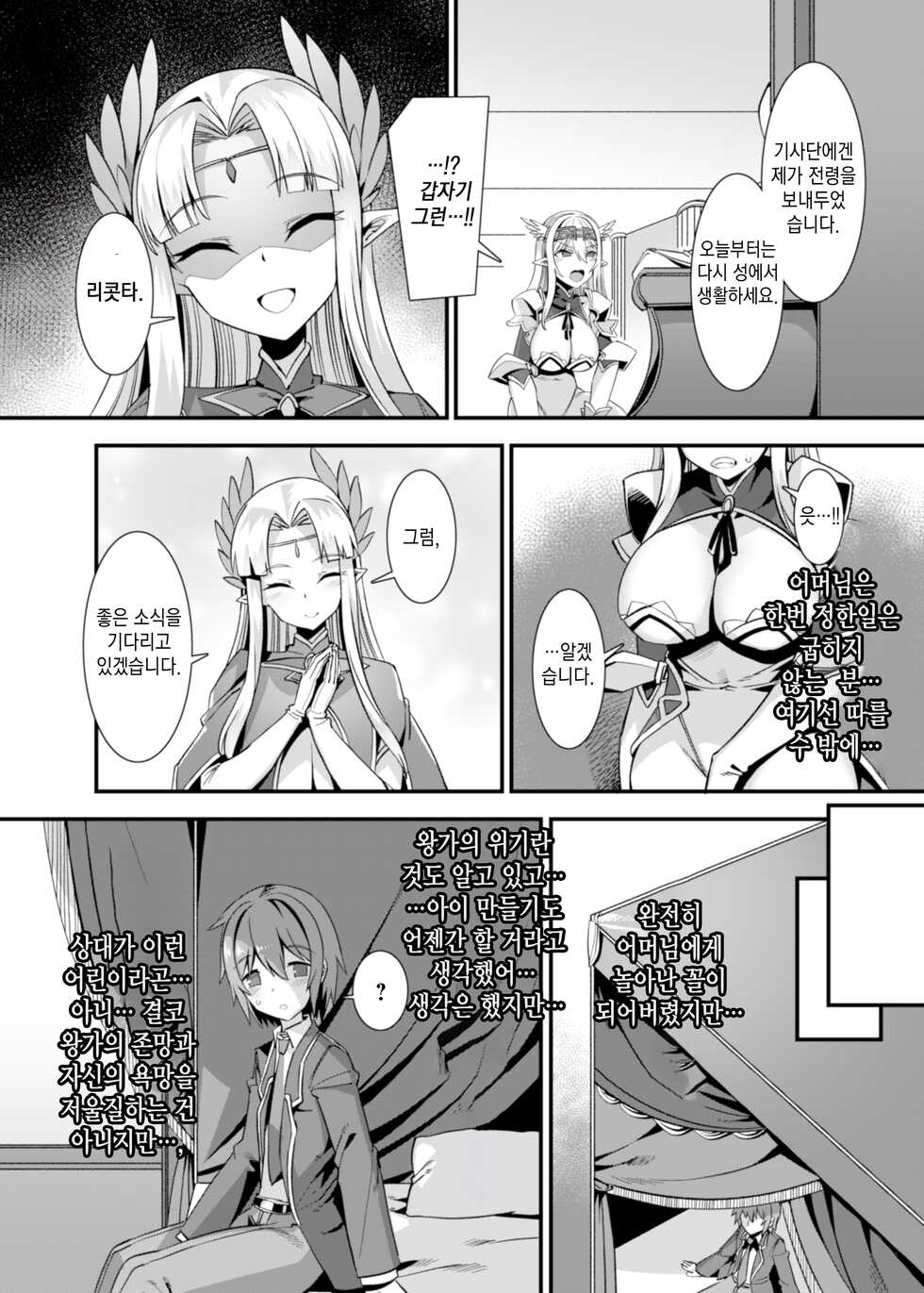 [RefRevo Comic (Harigane Shinshi)] Kukkoro Himekishi no Kairaku Ahe-ochi Amaama Choukyou ~ Otoko ga Umarenai Isekai e Shoukan Sareta Ore ga Heroine o Ategawarete Kozukuri Ecchi 2 ~ [Korean] [팀 마스터] - Page 7