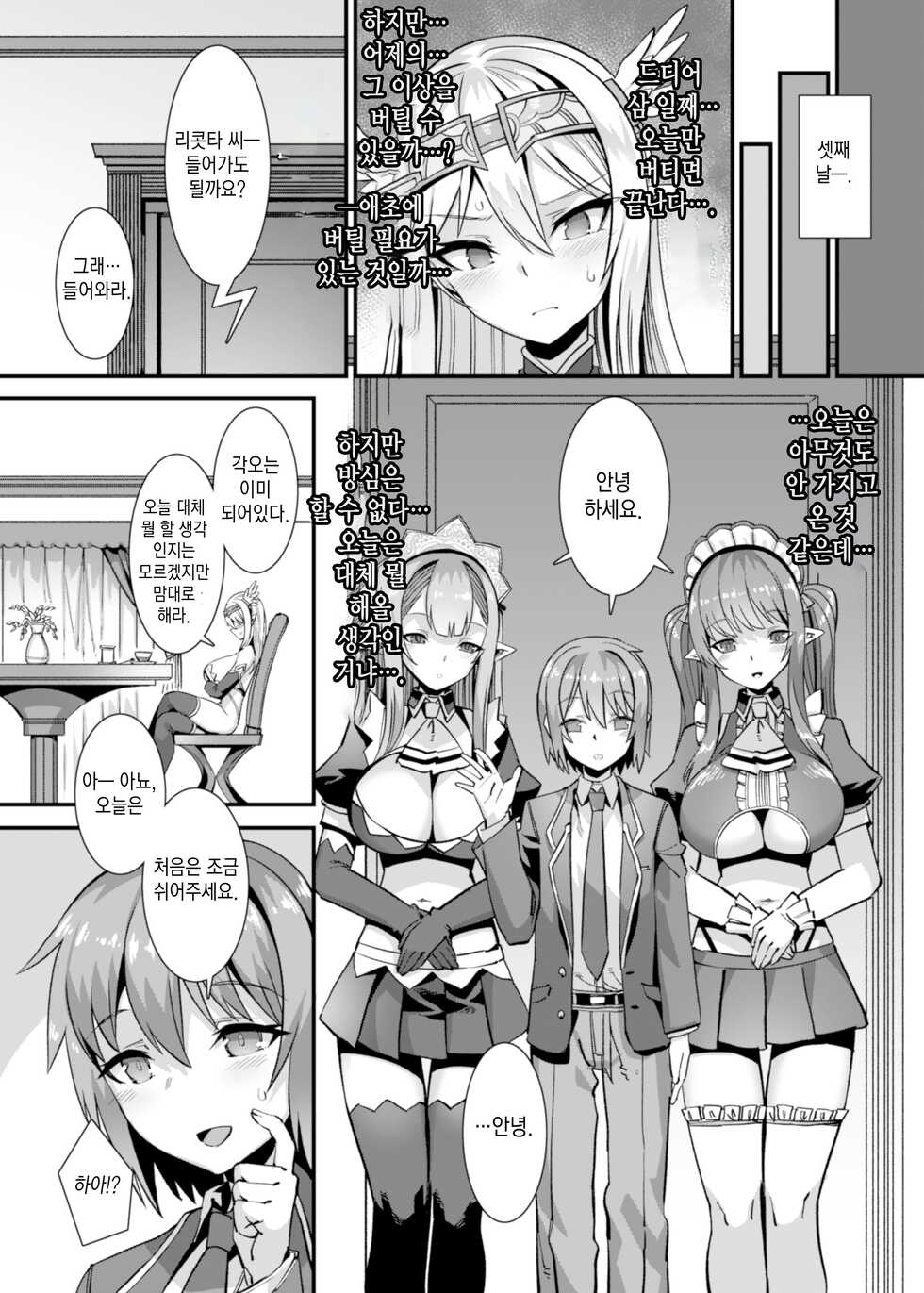 [RefRevo Comic (Harigane Shinshi)] Kukkoro Himekishi no Kairaku Ahe-ochi Amaama Choukyou ~ Otoko ga Umarenai Isekai e Shoukan Sareta Ore ga Heroine o Ategawarete Kozukuri Ecchi 2 ~ [Korean] [팀 마스터] - Page 33