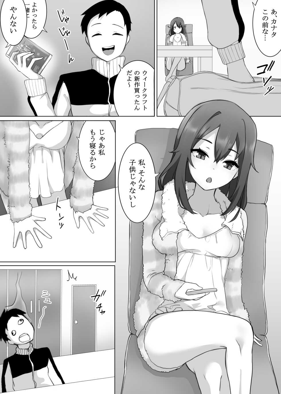 [Enarizushi] Funaka na Imouto to Irekawari? Onii-chan ni Zenbu Makasenasai! - Page 4