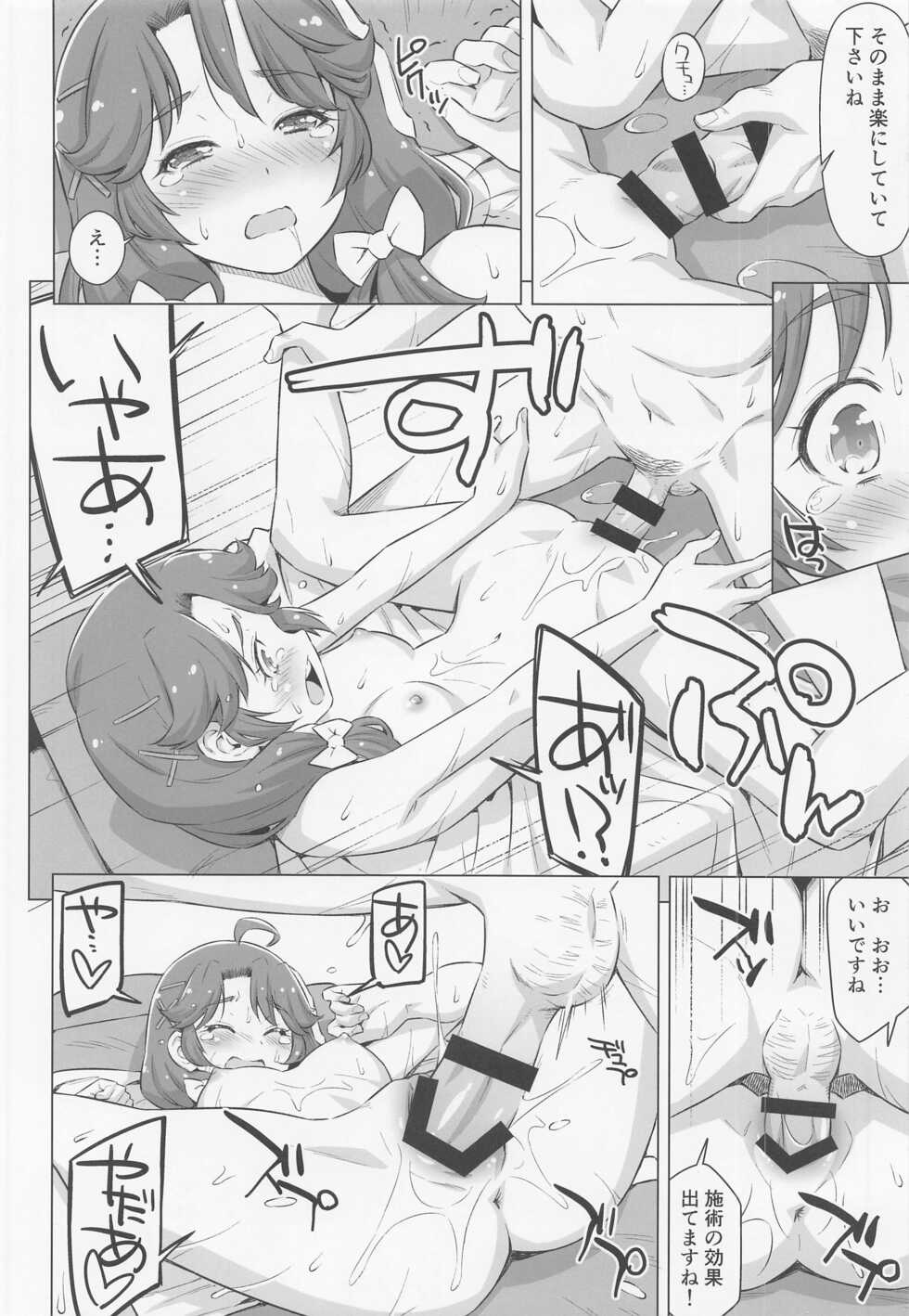 [ACID EATERS (Kazuma Muramasa)] Suzumura-san wa Esthe ni Ikitai! (Tropical-Rouge! PreCure) - Page 17