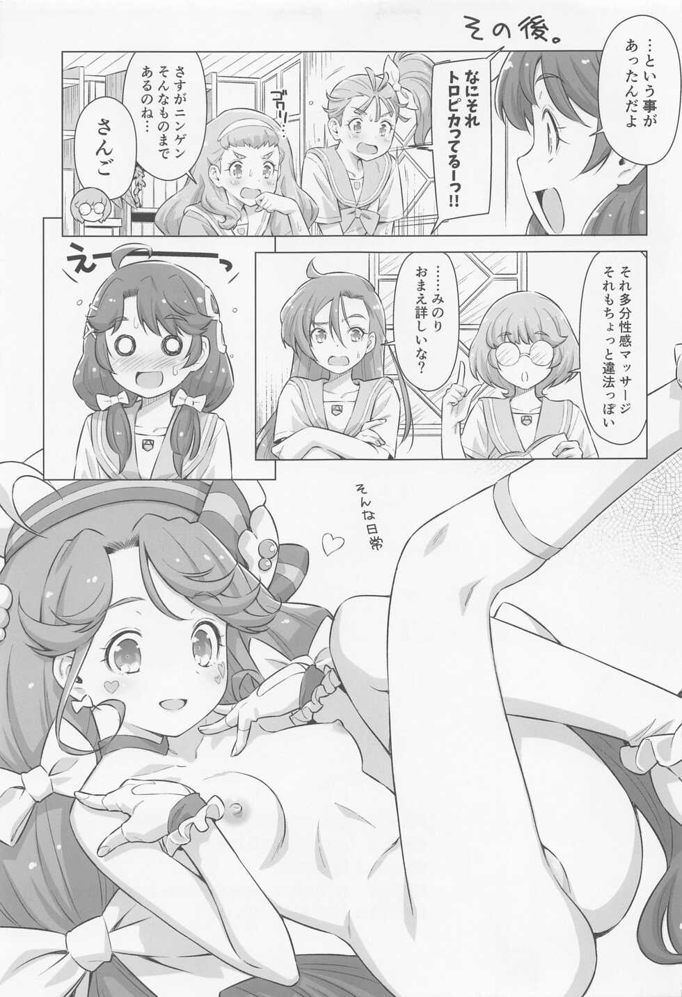 [ACID EATERS (Kazuma Muramasa)] Suzumura-san wa Esthe ni Ikitai! (Tropical-Rouge! PreCure) - Page 24