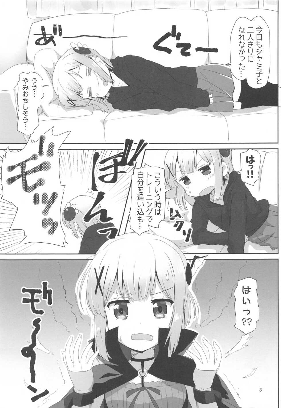 (AC2) [Goberazzo (Mukaibi Aoi)] Yoshida to Chiyomomo (Machikado Mazoku) - Page 2
