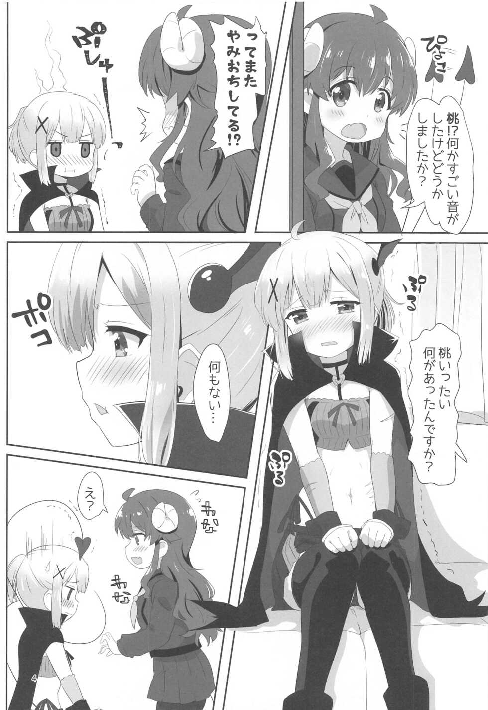 (AC2) [Goberazzo (Mukaibi Aoi)] Yoshida to Chiyomomo (Machikado Mazoku) - Page 3