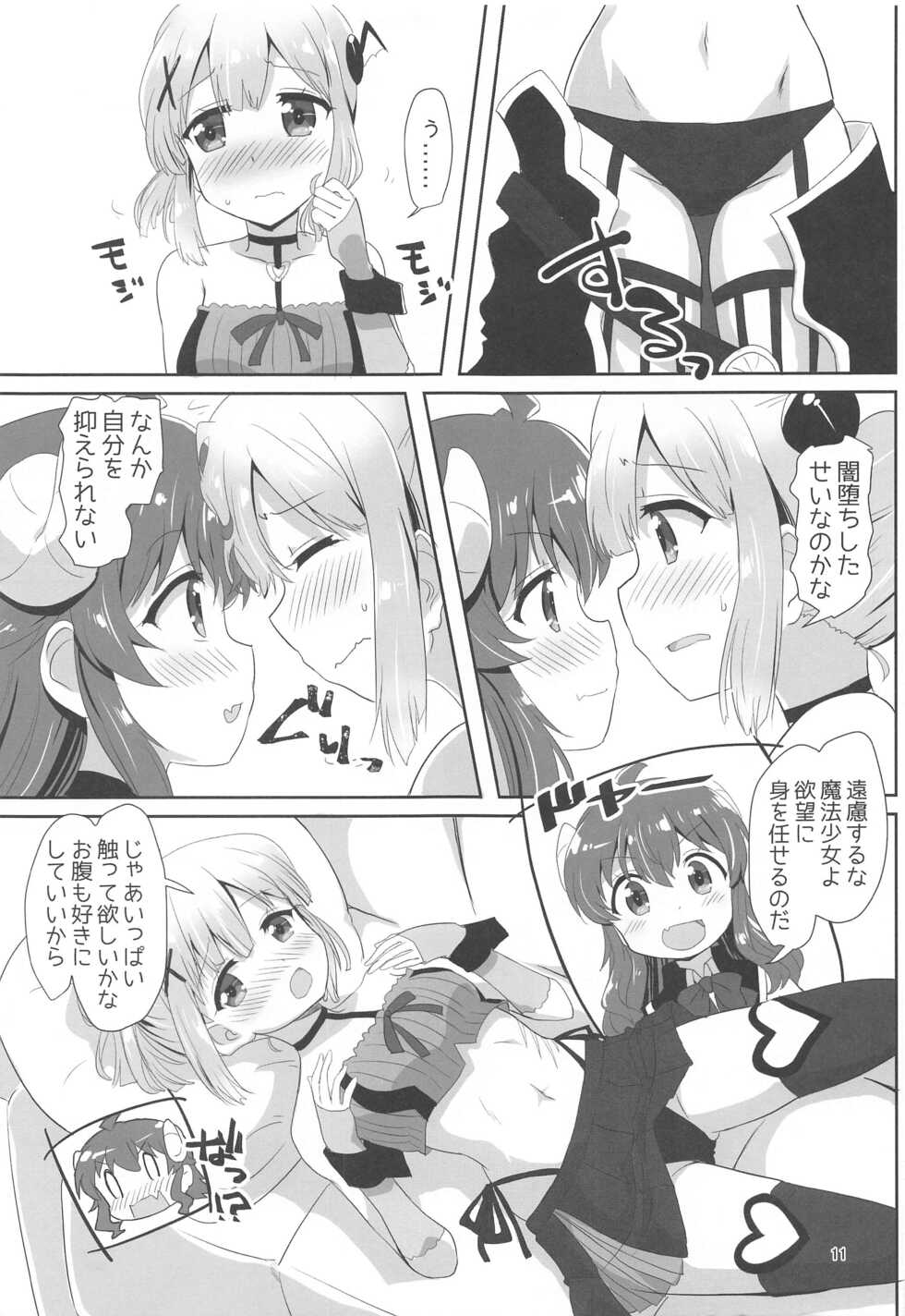 (AC2) [Goberazzo (Mukaibi Aoi)] Yoshida to Chiyomomo (Machikado Mazoku) - Page 10