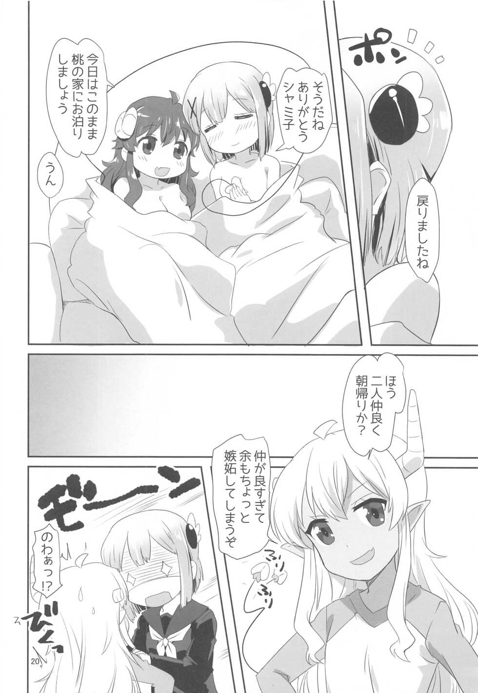 (AC2) [Goberazzo (Mukaibi Aoi)] Yoshida to Chiyomomo (Machikado Mazoku) - Page 19