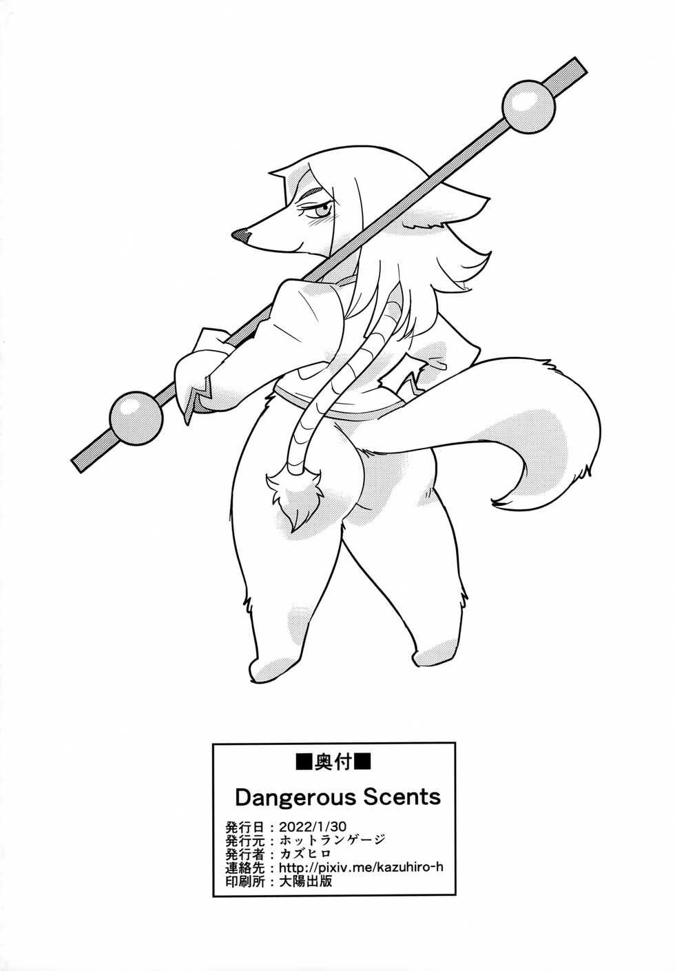(Shinshun Kemoket 8) [Hot Language (Kazuhiro)] Dangerous Scents (World Flipper) [Korean] [LWND] - Page 16