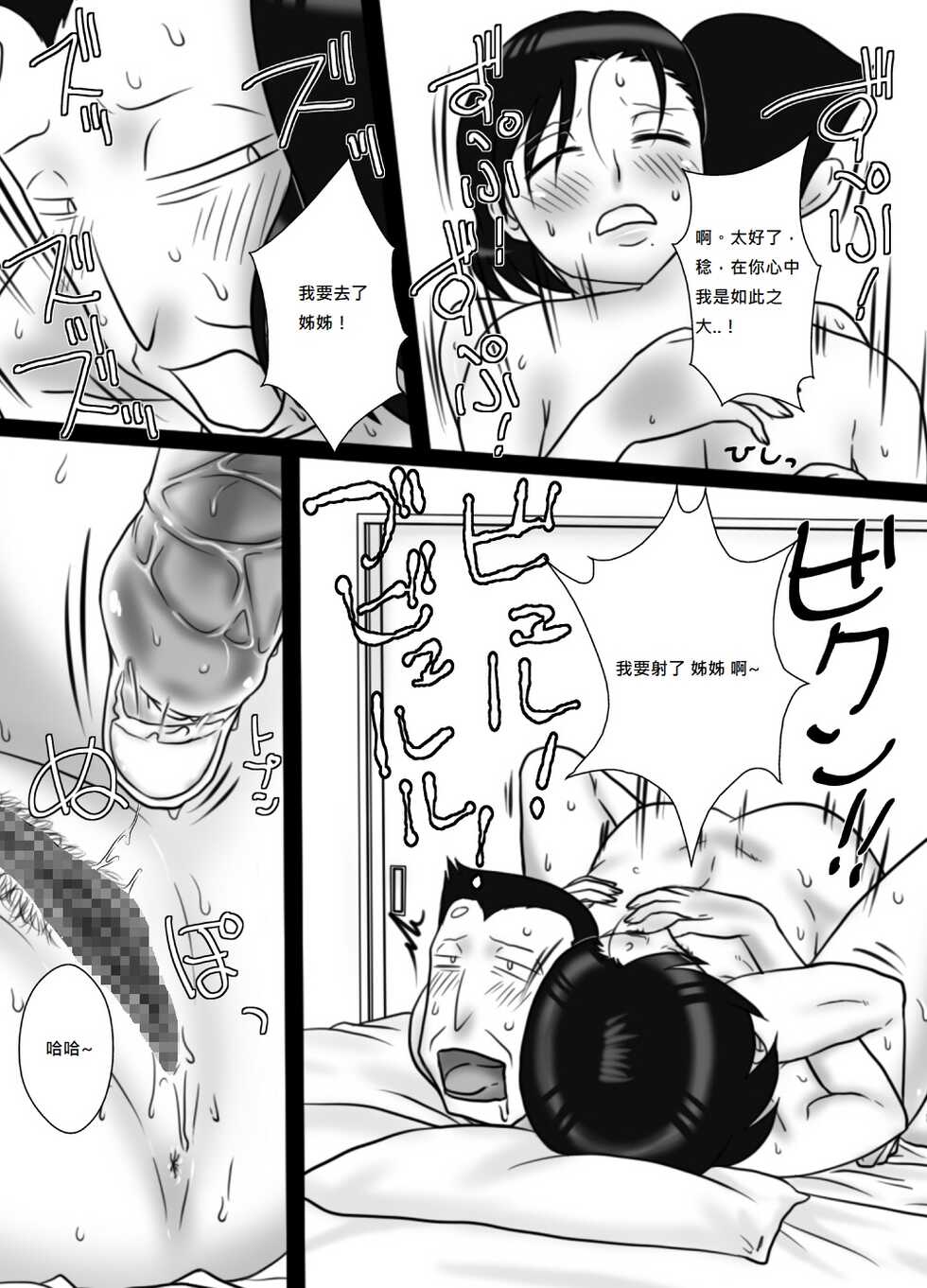 [フリーハンド魂] 40間近の弟が、姉を寝取りました 補下半中文 - Page 17