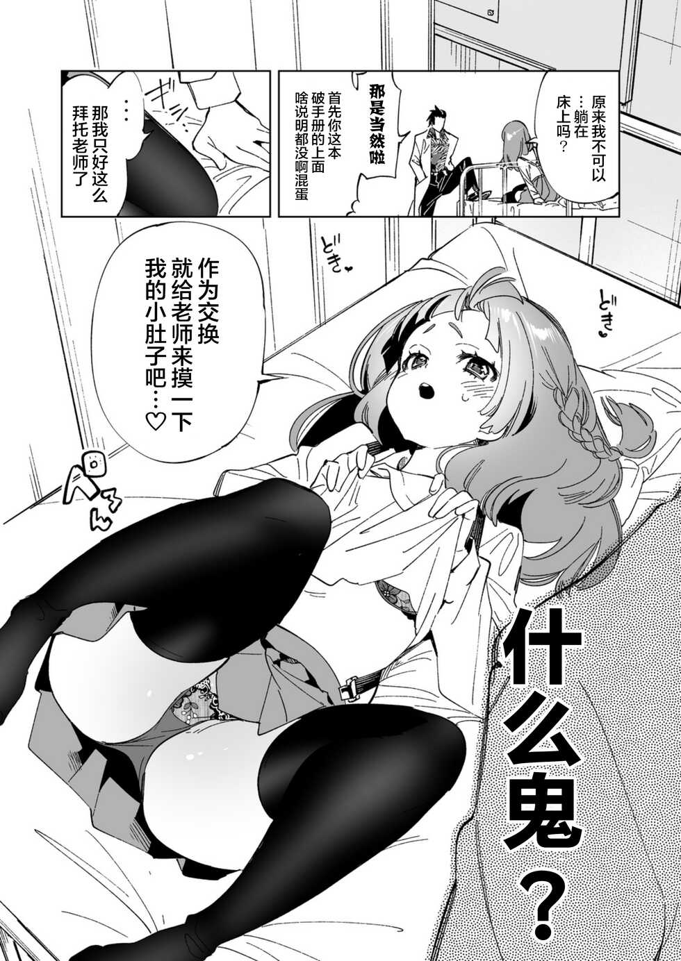 [Kamishiki (Kamizuki Shiki)] Wakeari JK no Tokubetsu Shidou [Chinese] [白杨汉化组] [Digital] - Page 7
