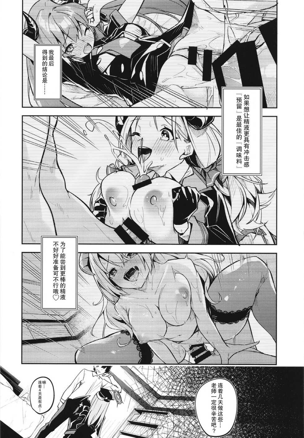 (CT39) [Shinsekai Set (Hetaren)] Kurodate o Shiro ni Someru Seishoku Kenkyuu o (Blue Archive) [Chinese] [白杨汉化组] - Page 6