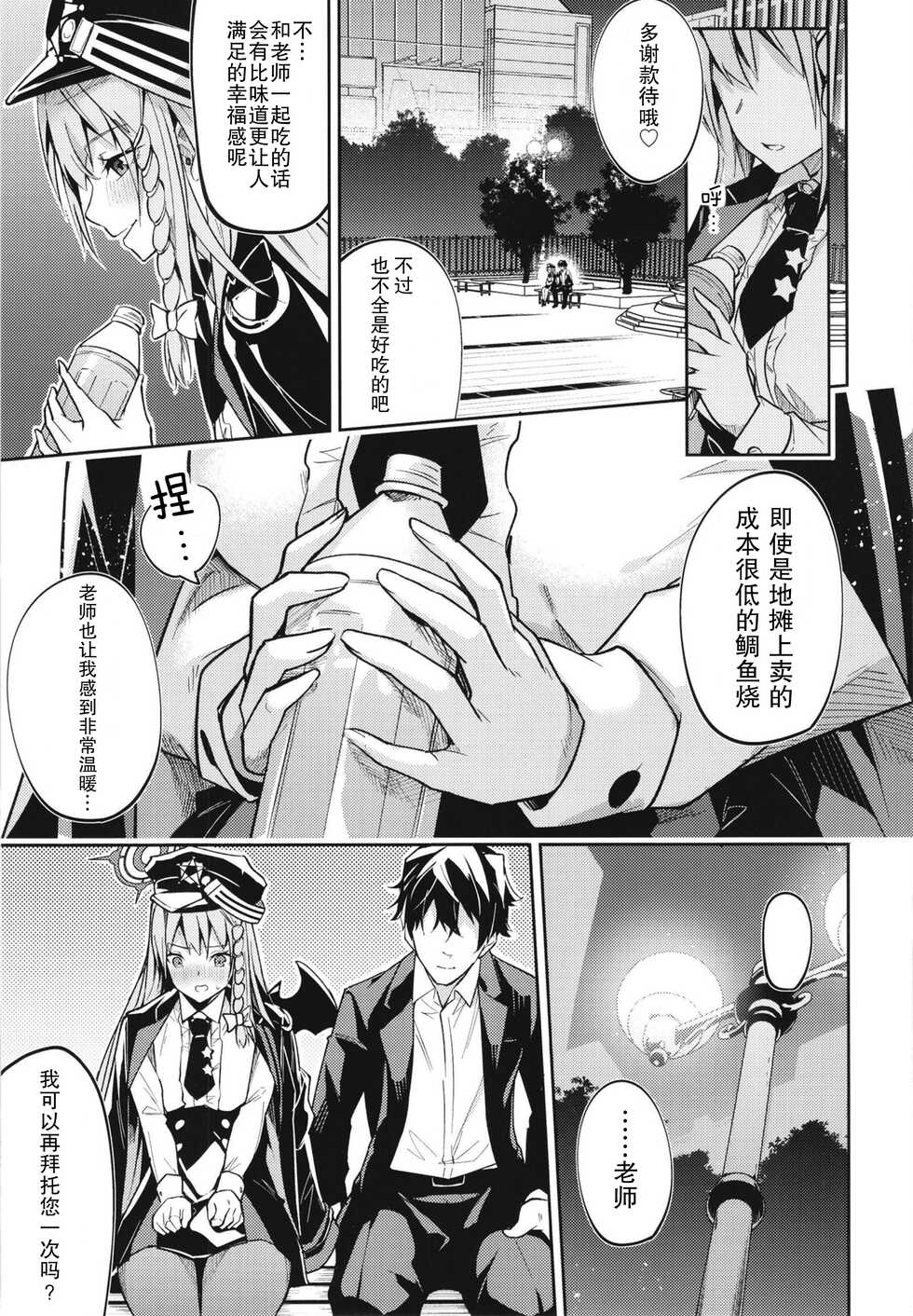 (CT39) [Shinsekai Set (Hetaren)] Kurodate o Shiro ni Someru Seishoku Kenkyuu o (Blue Archive) [Chinese] [白杨汉化组] - Page 11