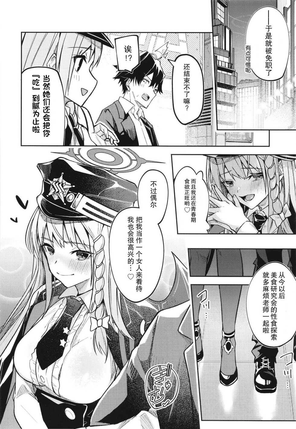 (CT39) [Shinsekai Set (Hetaren)] Kurodate o Shiro ni Someru Seishoku Kenkyuu o (Blue Archive) [Chinese] [白杨汉化组] - Page 26