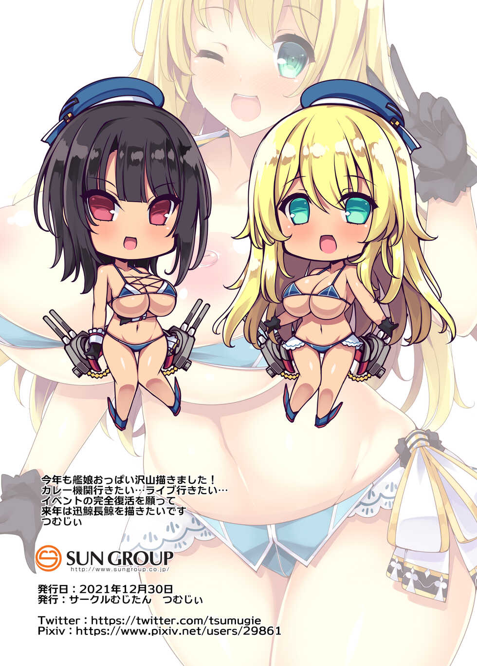 [Mujitan (Tsumugie)] Umi No Tawawa Hon (Kantai Collection -KanColle-) [Digital] - Page 21