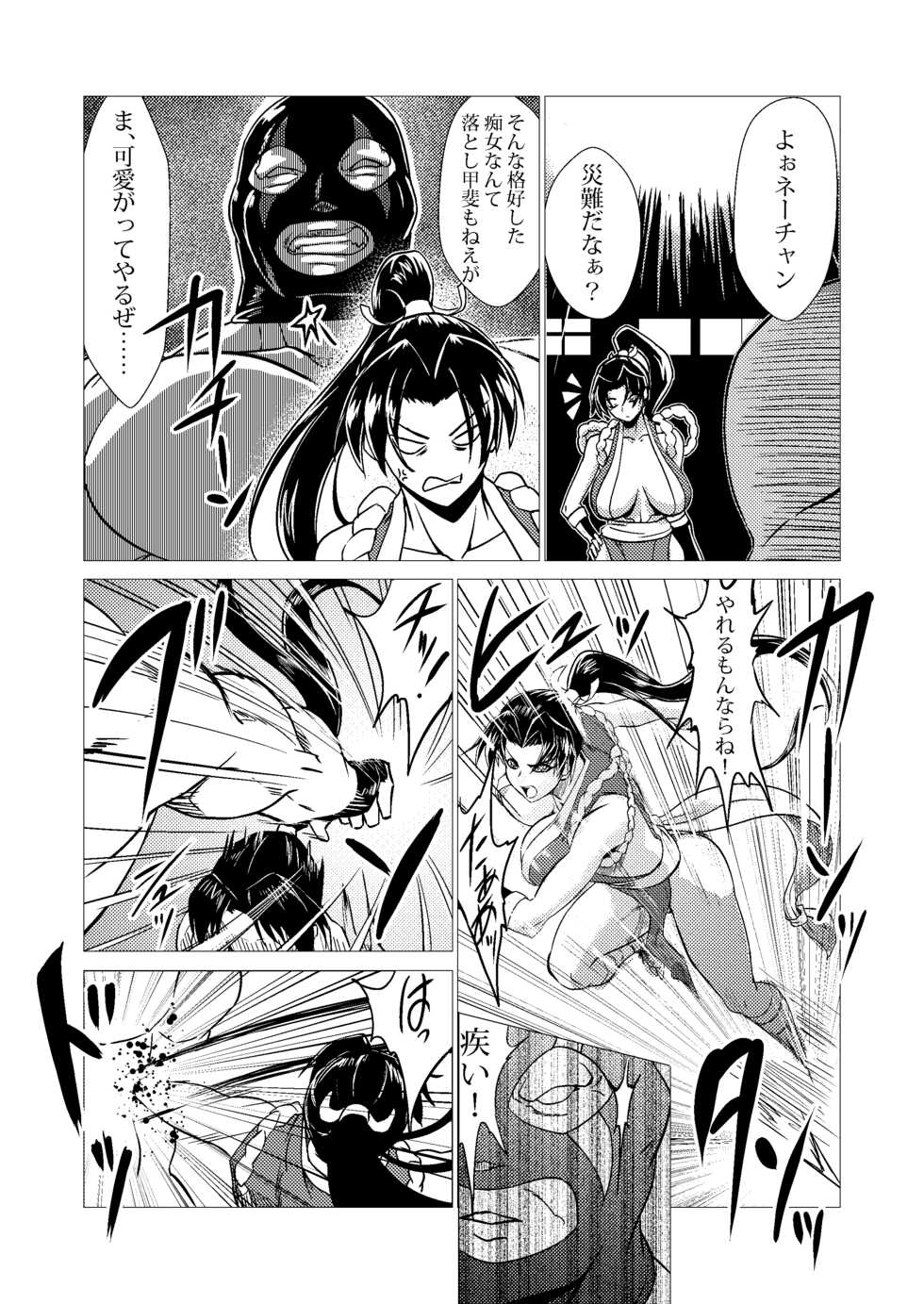 [Inja no Kuruwa (Huracan)] Mai-chan Defeated!! (King of Fighters) - Page 11