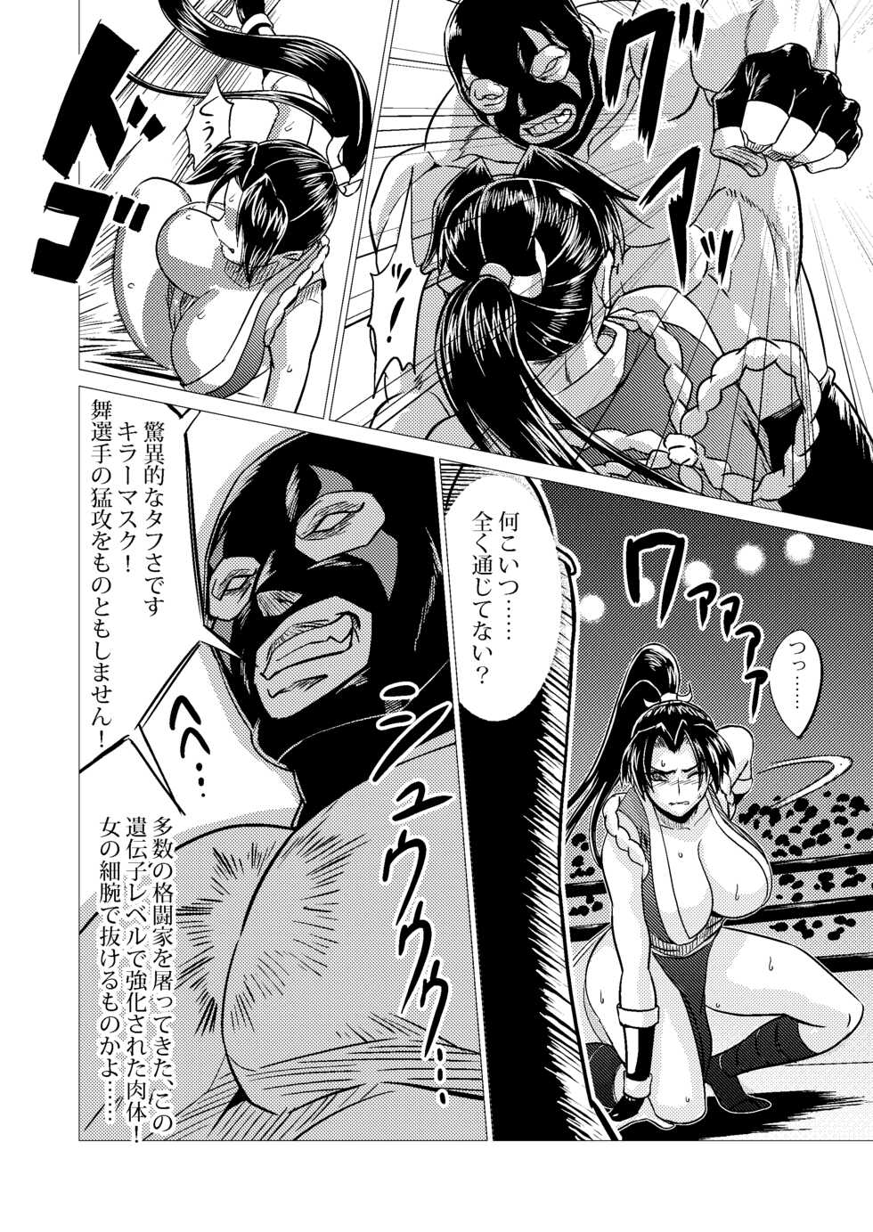 [Inja no Kuruwa (Huracan)] Mai-chan Defeated!! (King of Fighters) - Page 14