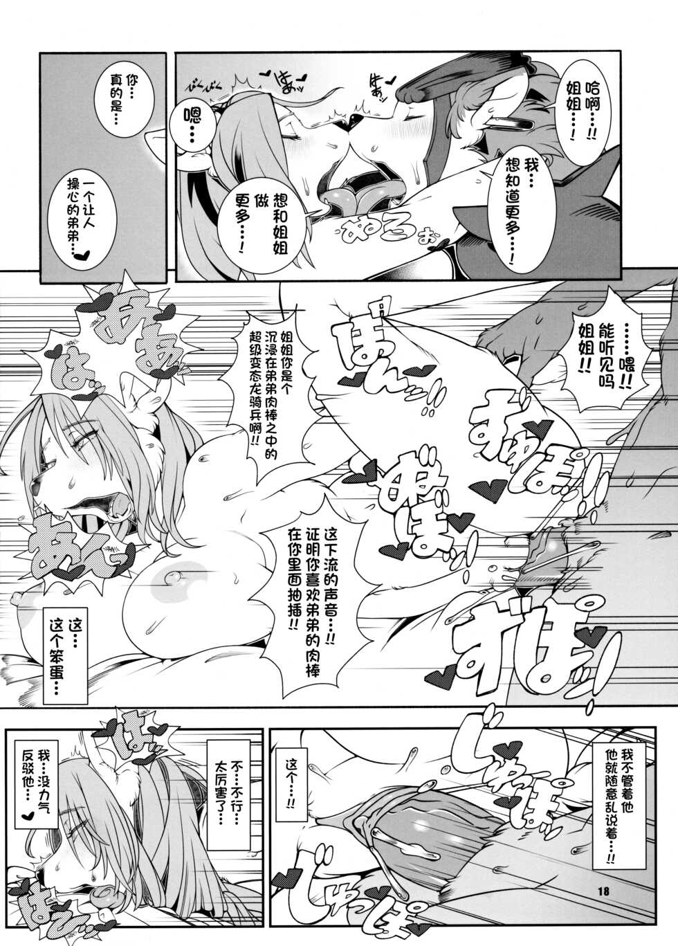 (Fur-st 7) [Kemono Ekaki no Kousoku 2 (Sindoll)] Re: Temptation (Seiken Densetsu Legend of Mana) [Chinese] [单推辛豆x真不可视汉化组] [Decensored] - Page 19