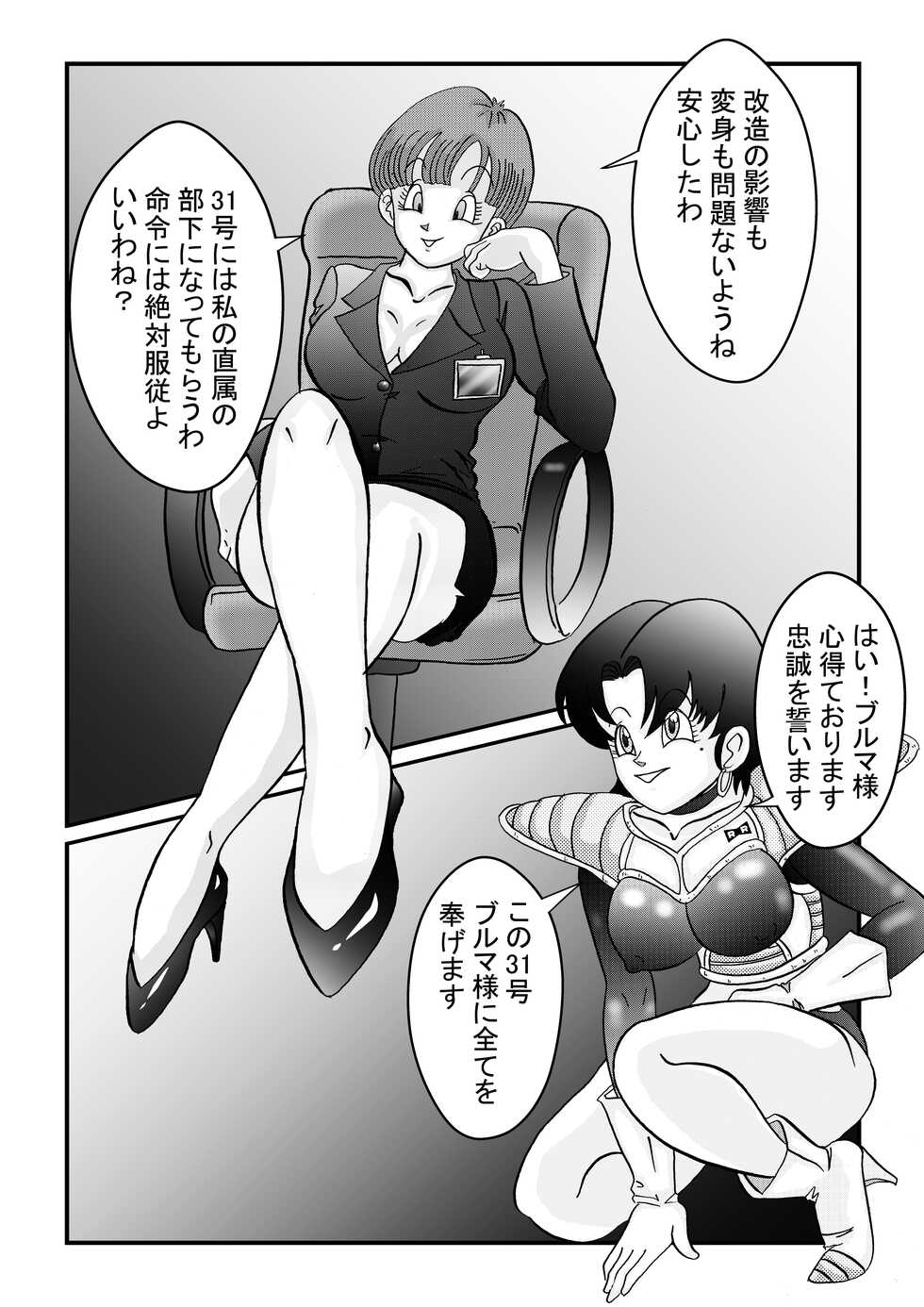 [Light Rate Port Pink] Tanjou!! Aku no Onna Senshi Jinzou Ningen 18-gou  Sennou Kaizou Keikaku -Zenpen- (Dragon Ball Z) - Page 11