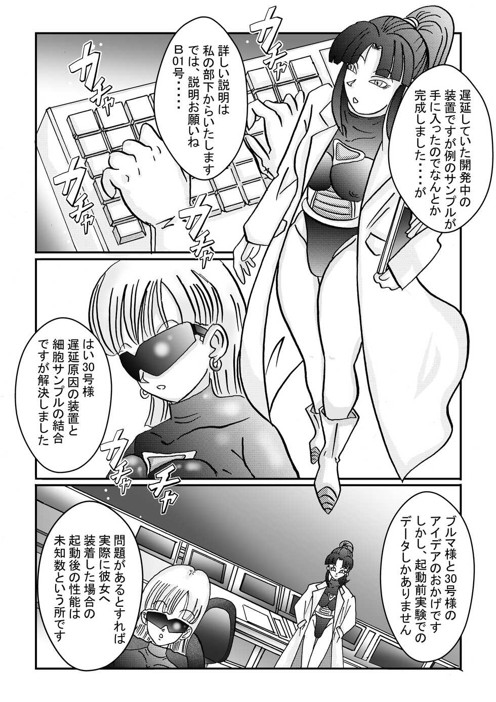 [Light Rate Port Pink] Tanjou!! Aku no Onna Senshi Jinzou Ningen 18-gou  Sennou Kaizou Keikaku -Zenpen- (Dragon Ball Z) - Page 17