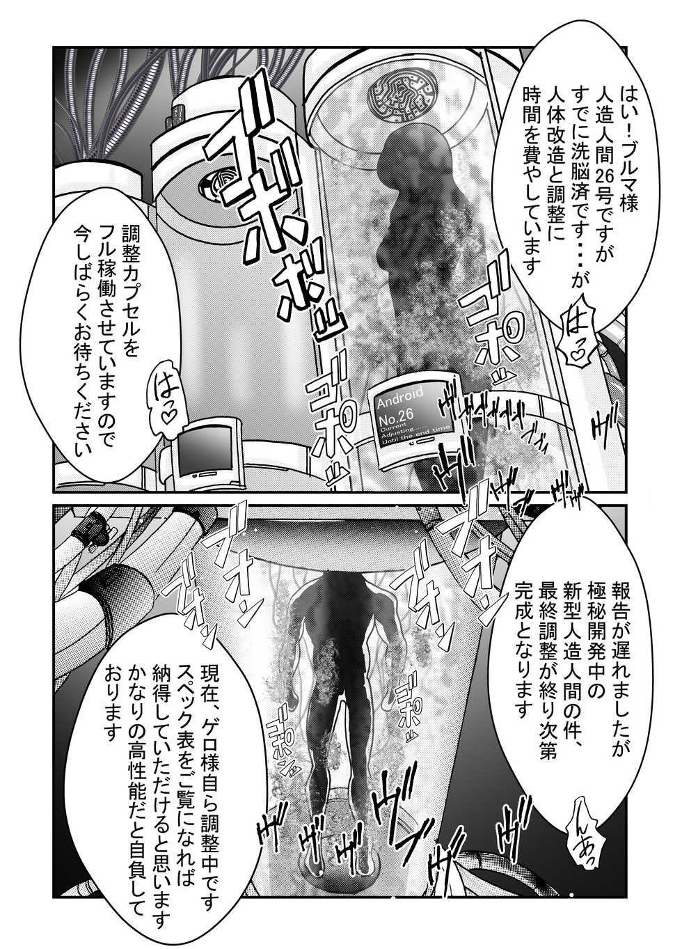 [Light Rate Port Pink] Tanjou!! Aku no Onna Senshi Jinzou Ningen 18-gou  Sennou Kaizou Keikaku -Zenpen- (Dragon Ball Z) - Page 21