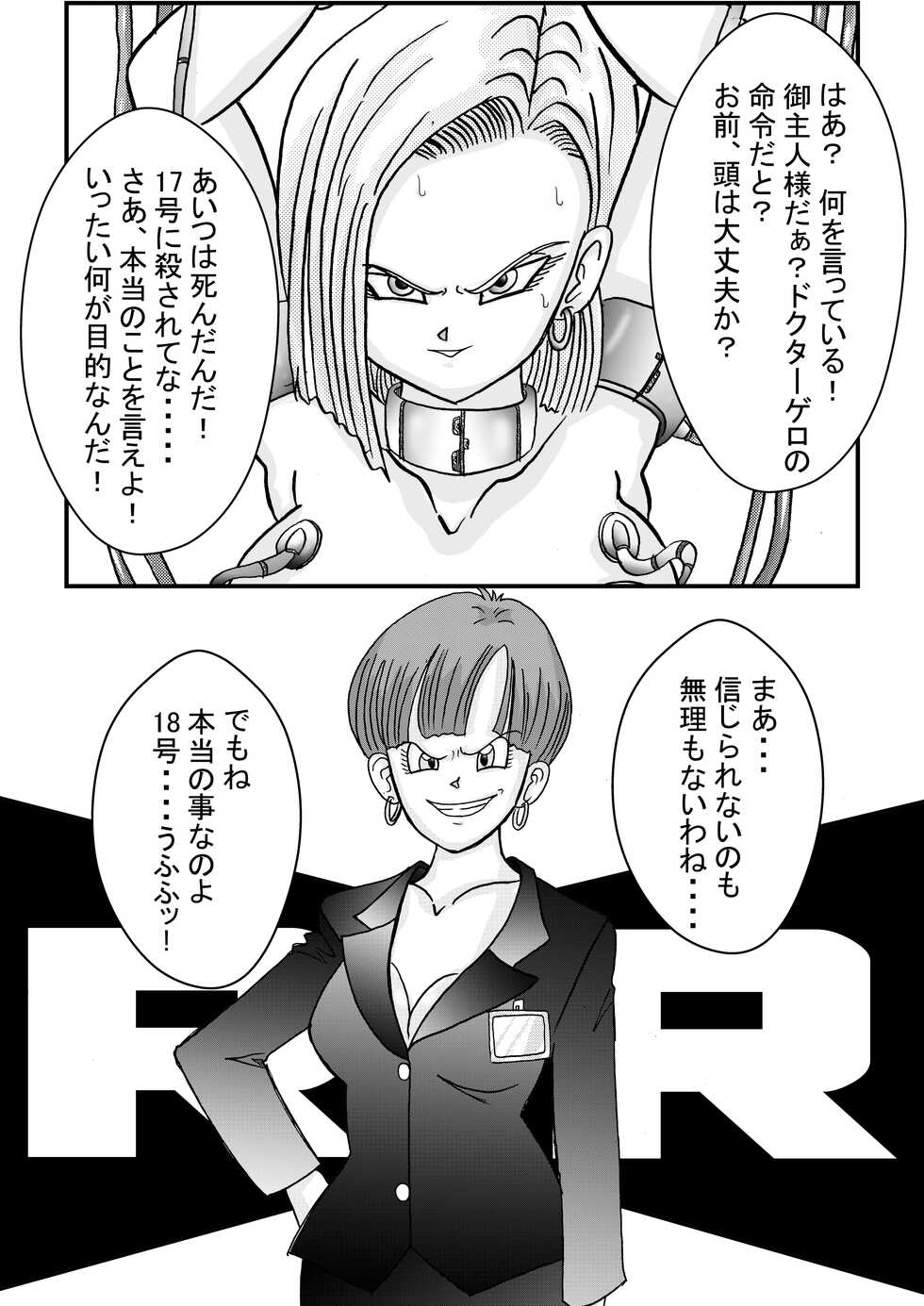 [Light Rate Port Pink] Tanjou!! Aku no Onna Senshi Jinzou Ningen 18-gou  Sennou Kaizou Keikaku -Zenpen- (Dragon Ball Z) - Page 32