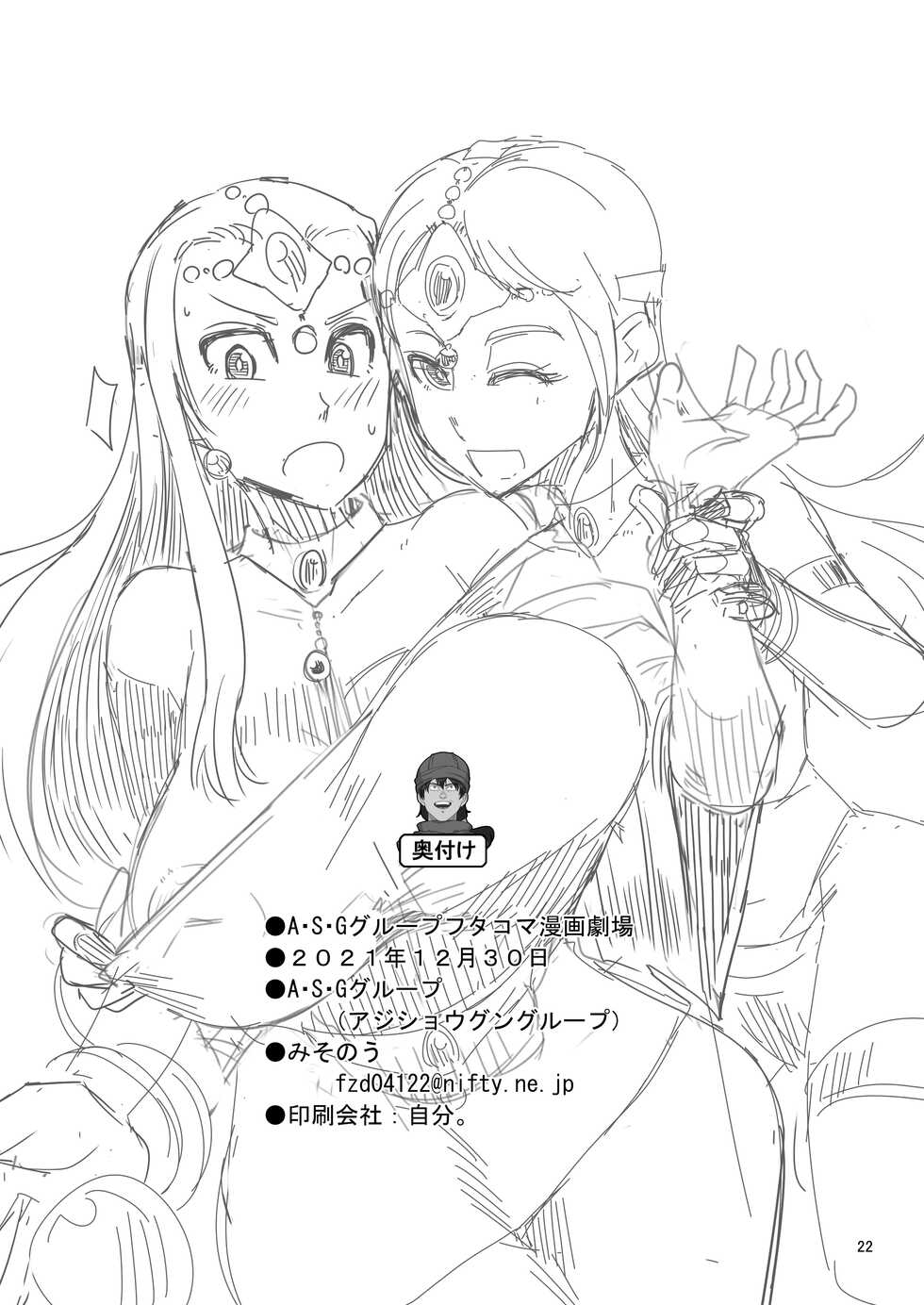 [A.S.G Group (Misonou)] A.S.G Group Futakoma Manga Gekijou (Dragon Quest V) [Digital] - Page 22
