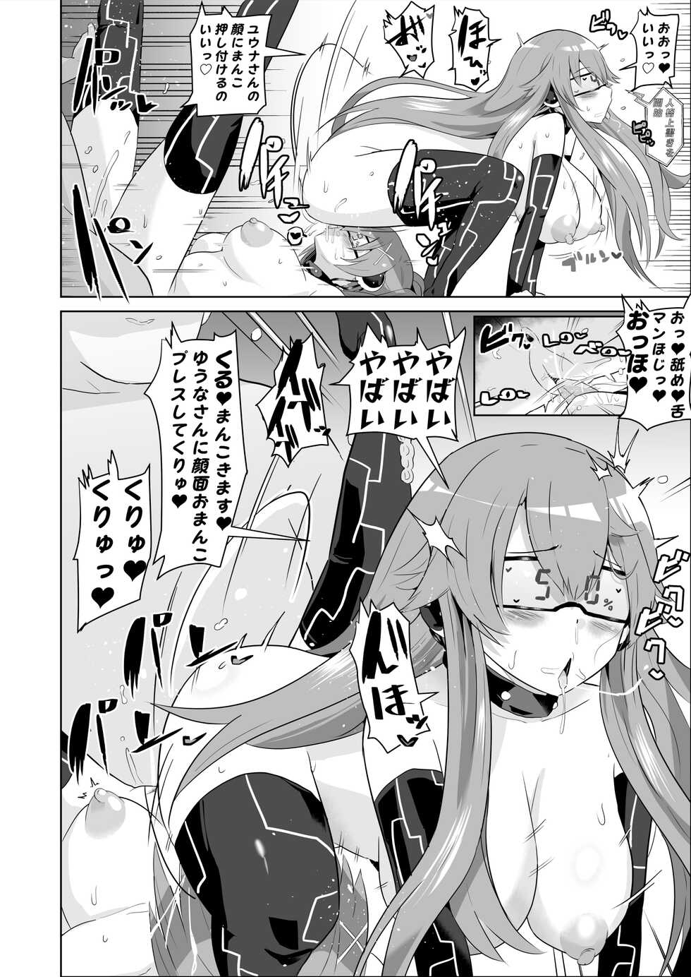 [aheazif (Sanatuki)] Saimin no Kiseki Shin VII Hen (The Legend of Heroes: Trails of Cold Steel) - Page 39