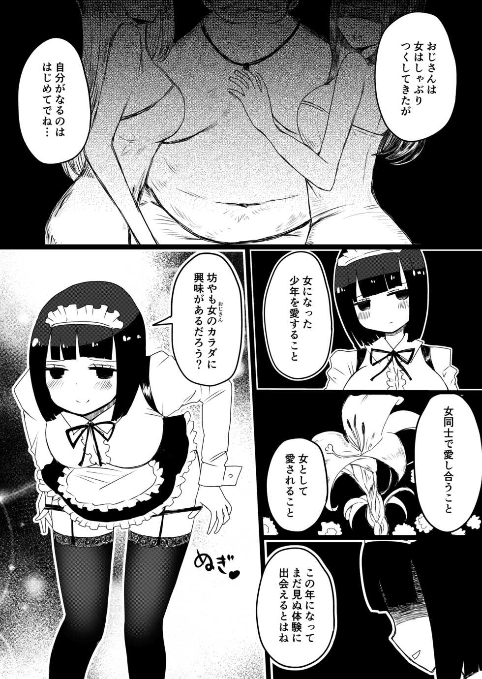[Murasaki Nyanko Bar (Vae)] Maid no Kawa Prototype - Page 16