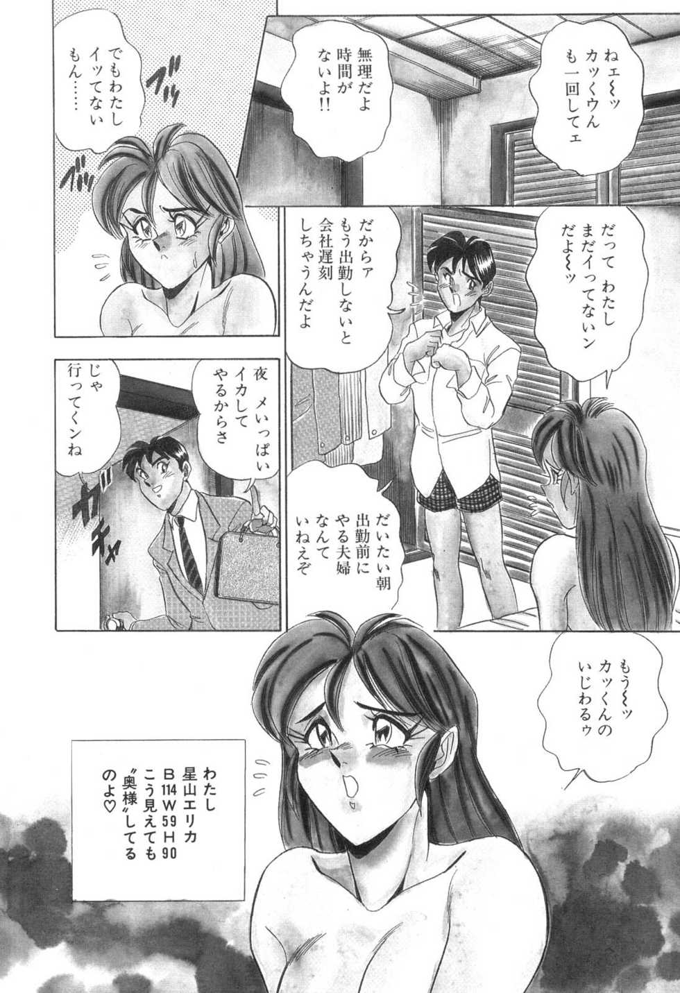 [Tsukushino Makoto] Cosplay Waka Okusama - Page 7