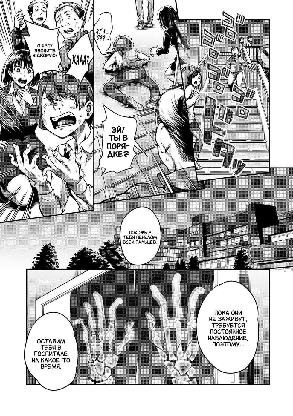 [Sakusei Kenkyuujo/Kameyama Shiruko] Sakusei Byoutou ~Seikaku Saiaku no Nurse shika Inai Byouin de Shasei Kanri Seikatsu~ [Russian] [﻿Amunezqa] - Page 2
